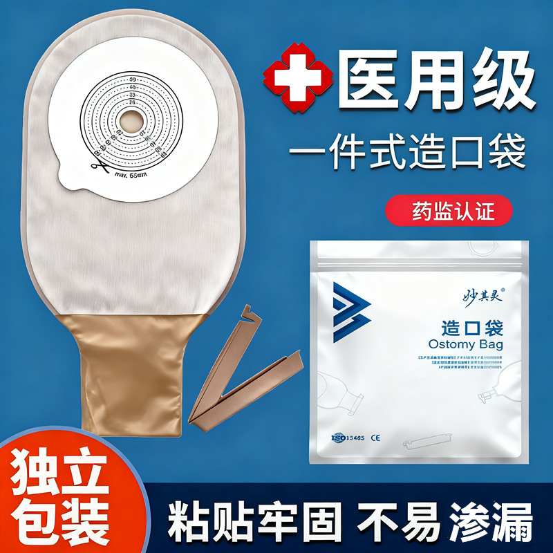 Miaoqiling One-Piece Ostomy Bag for Anorectal and Rectal Cancer Diversion, Adhesive Disposable 1106