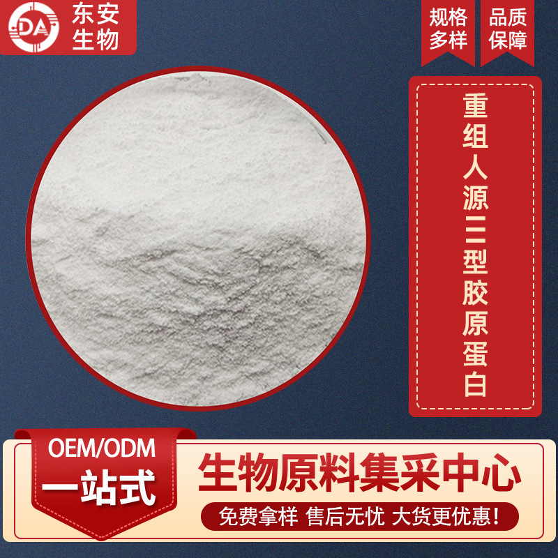 Recombinant Human Type Iii Collagen Collagen Powder Cosmetic Grade Raw Material 1G/Bag Recombinant Human Type Iii Collagen Collagen Powder Cosmetic Grade Raw Material 1G/Bag