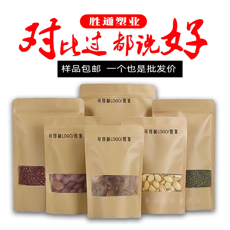 开窗干果牛皮纸袋现货 磨砂牛皮纸自封袋自立袋茶叶密封袋