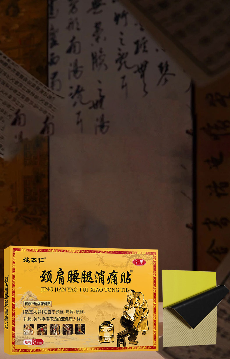 Yao Benren Neck Shoulder Waist Leg Herbal Patch Self Heating Far Infrared 8 Patches Per Box quality and texture