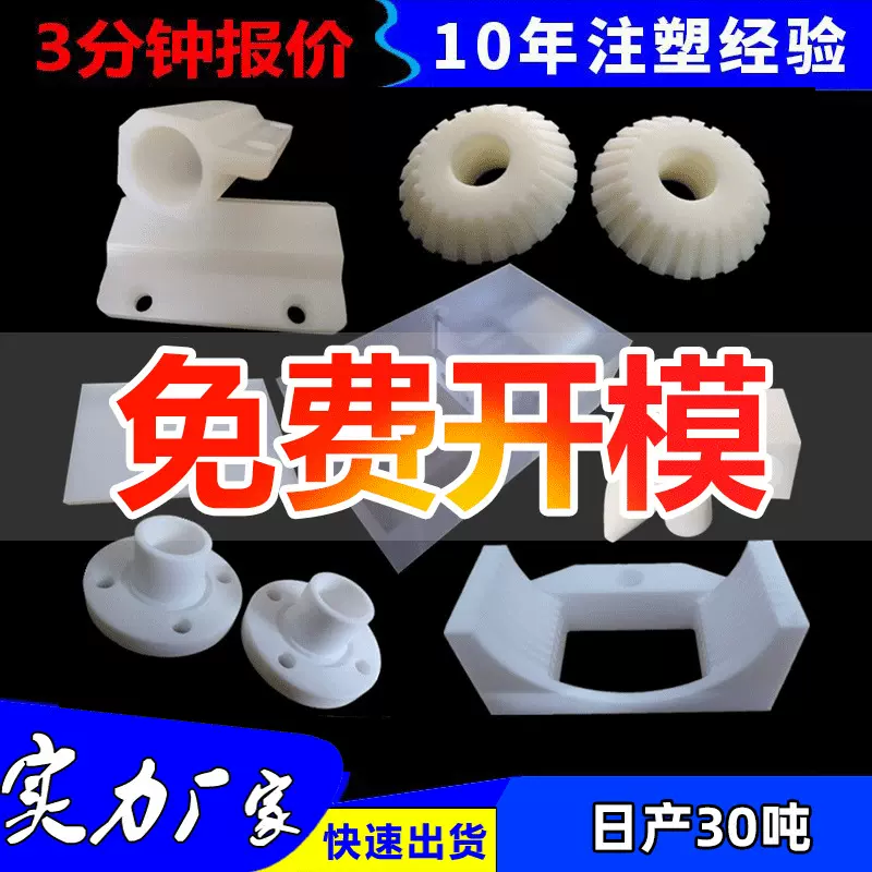 塑料产品开模注塑模具配件制品异形三通四通加工定制塑胶模型定做