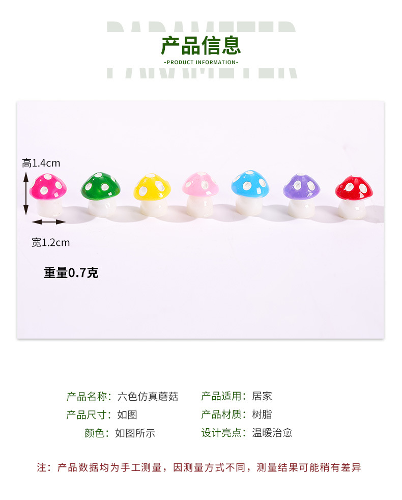 六色仿真蘑菇_03