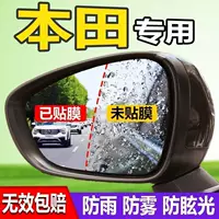 Honda Accord Civic CRV Binzhi X Fengfan Fit Lingpai Odyssey специальное зеркало заднего вида непромокаемая пленка водяной туман