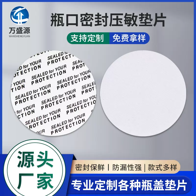 批发现货 自粘瓶盖压敏垫片密封封口膜热敏片防漏哑敏垫片 泡沫片