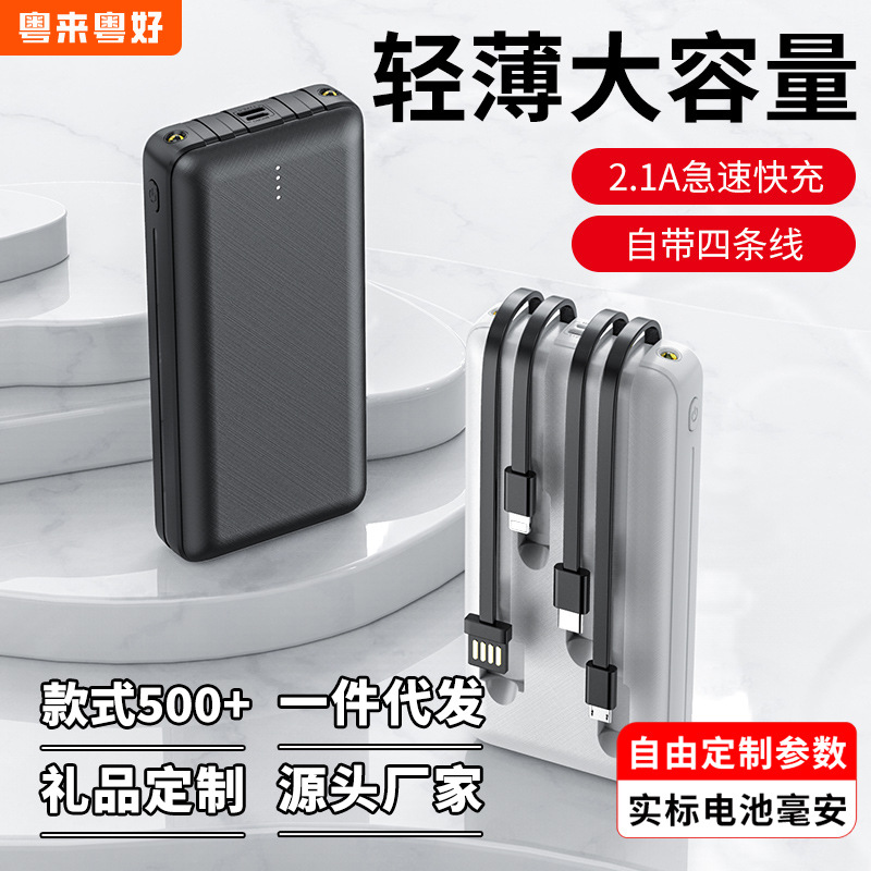 Regalo de impresión de logotipo ultrafino fuente de alimentación móvil compartida 2A carga rápida 20000 mA tesoro de carga auto-cableada Universal
