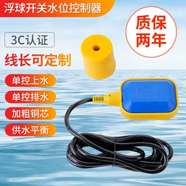 浮球开关;泵配件;遥控开关