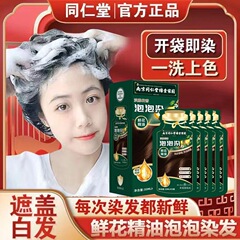 南京銅仁堂独立袋入りバブル染毛剤、妊婦向けの天然植物ベースの自宅で白髪をカバーする染毛剤