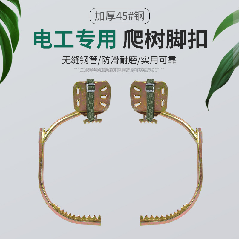 New Tree Climbing Master Electric Pole Foot Hook Iron Shoe Cement Pole Climbing Tool Safety Harness Foot Hook