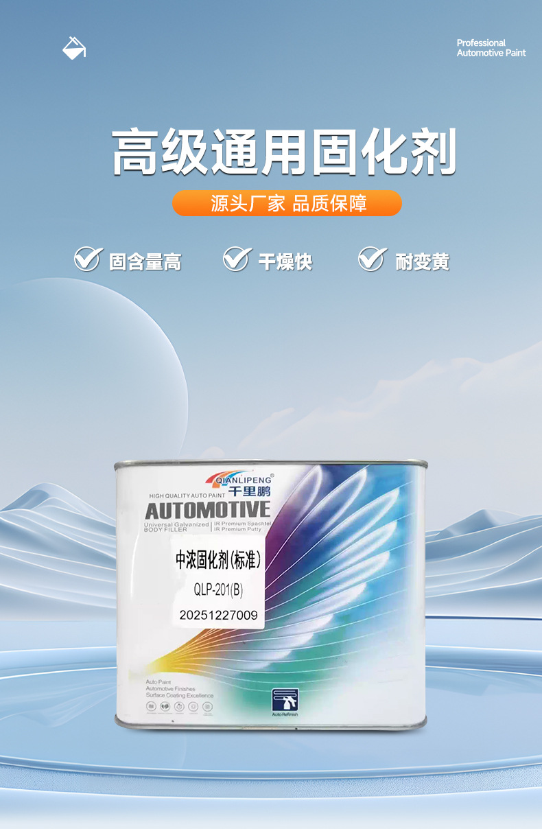 Advanced Universal Curing Agent with High Solid Content, Resistant to Yellowing, Fast Drying, Good Weather Resistance, Universal Quick-Drying Agent Additive
