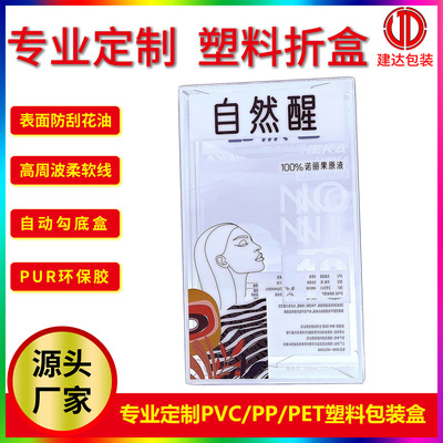 Manufactor customized food cosmetology Supplies PET transparent Plastic box Cosmetics transparent PVC Plastic automatic Bottom box