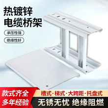 热镀锌电缆桥架槽式梯式防火桥架工地工程桥架托盘式桥架源头工厂