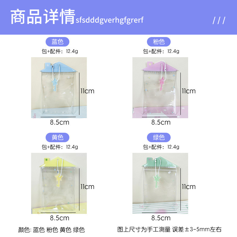 韓系の小さい家の透明な萌えの粒の子供は5cmの多目的ミニの小さい包みを包んで外出して子供のペンダントのカードカバーをなくします。|undefined