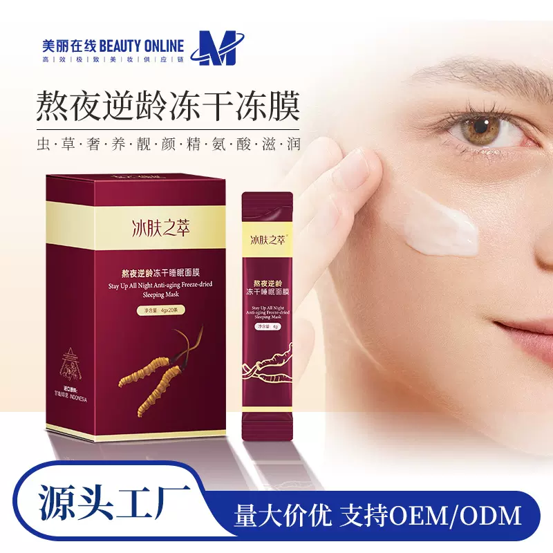 冰肤之萃熬夜逆龄晚安冻膜补水保湿清爽控油涂抹睡眠面膜批发
