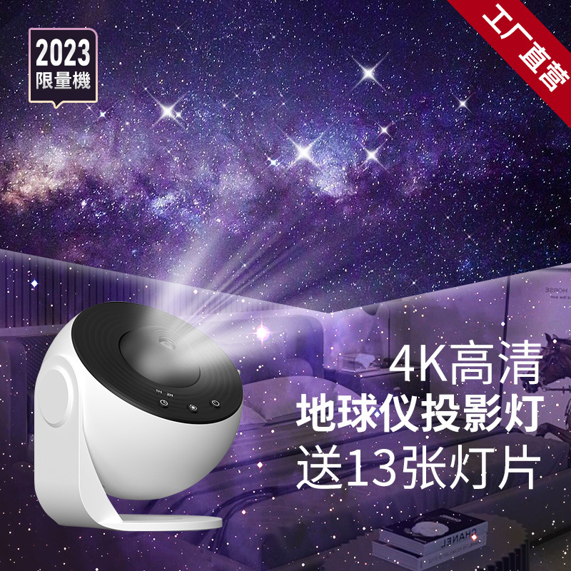 地球儀銀河星空灯は13枚のハイビジョン菲林片寝室客間満天星雰囲気灯投影灯を送った|undefined