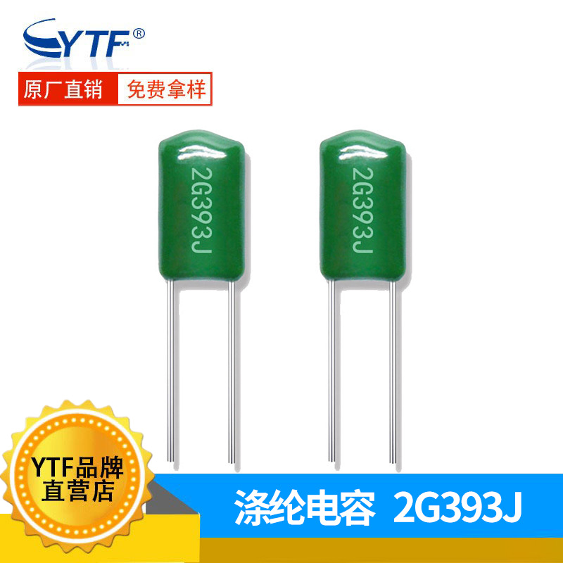 厂家直销CL11 涤纶电容器2G393J 0.039UF 麦拉电容 400V393J 现货