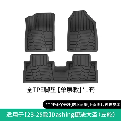 Suitable for 23-25 Chery Jetour Dashing Jetour Dasheng Car Floor Mats Tpe Trunk Mats (Modelə uyğun ayaqaltı) - 23-25-jetour-dashing-left-hand-drive-single-layer-floor-mats