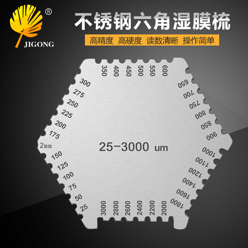 高精度不锈钢六角湿膜梳 油漆湿膜测厚仪 梳规湿膜卡湿膜片厚度规