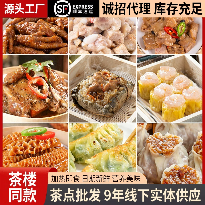 Ранняя чайная церемония в гонконгском стиле с бараниной, куриными лапками, сиу-май, вонтонами, готовыми блюдами, полуфабрикатами, семейным завтраком, оптовая продажа от производителя