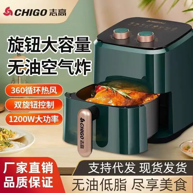 志高空气炸锅家用批发智能大容量多功能食品级不粘锅无烟空气炸锅
