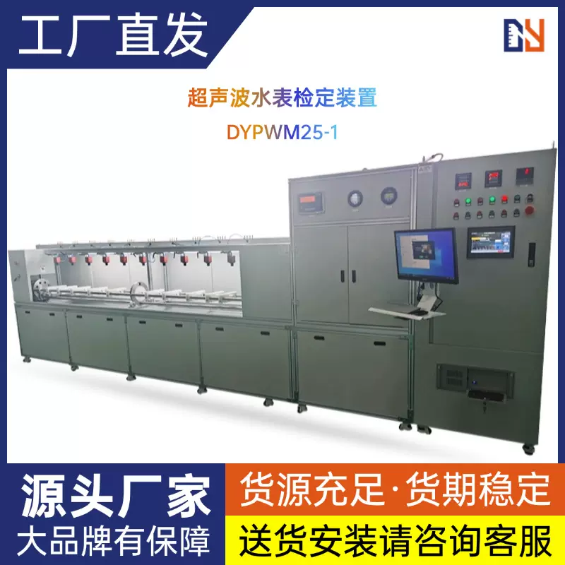 厂家直销水表检定装置智能超声波水表检定装置DYWM25-1计量水表