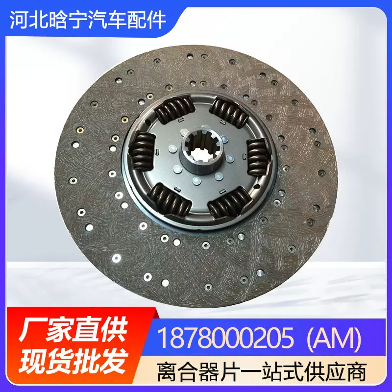 1878000205  (АМ) 卡玛斯离合器片 发动机离合器从动盘压盘