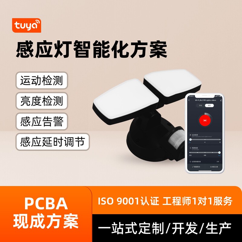 Wifi Bluetooth Sensor Light Intelligent Solution Motion Sensing Photosensitive Control Human Body Sensor Light Pcba Solution Development