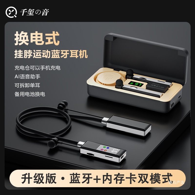 Replaceable Neck-Mounted Outdoor Sports Bluetooth Headset Supports Disassembly and Can Be Used to Charge Mobile Phones, with Ear-Return Noise Reduction and Reverb