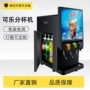 百事制冷商用可乐冷饮机
