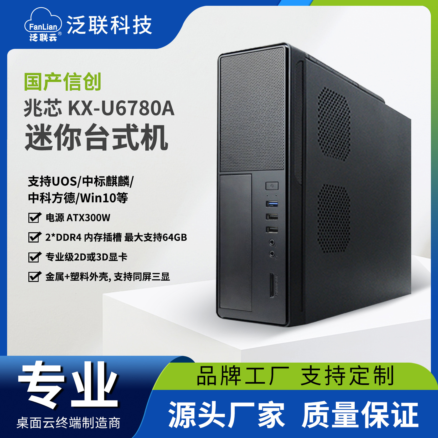 Panlian Domestic Host Xinxian Hd Zhaoxin 6780A Education Office Medical Military Industry Mini Desktop Computer