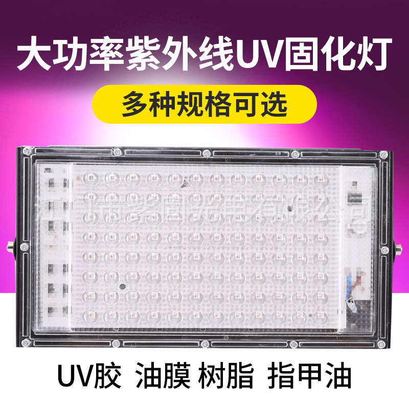 UV紫外线荧光检测LED便捷式无影胶固化灯印刷喷涂uv胶固化紫光灯