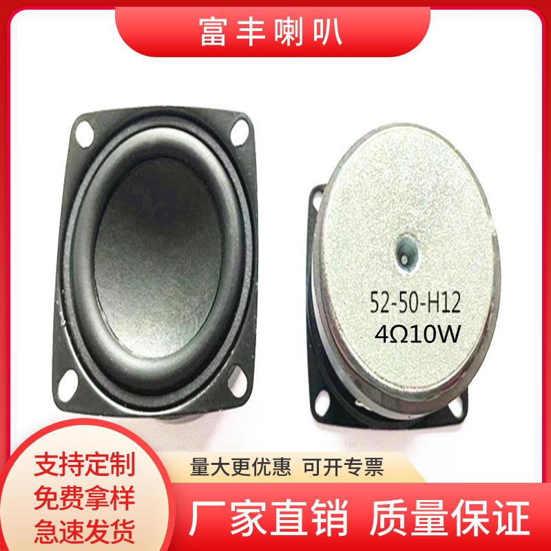 52mm外磁大T铁重低音麦K歌音响4欧10w多媒体无线喇叭扬声器