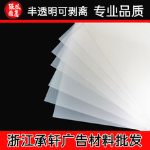 承轩-A4-A3 半透明可剥离 水晶胶片材料厂家直销 冰晶胶片