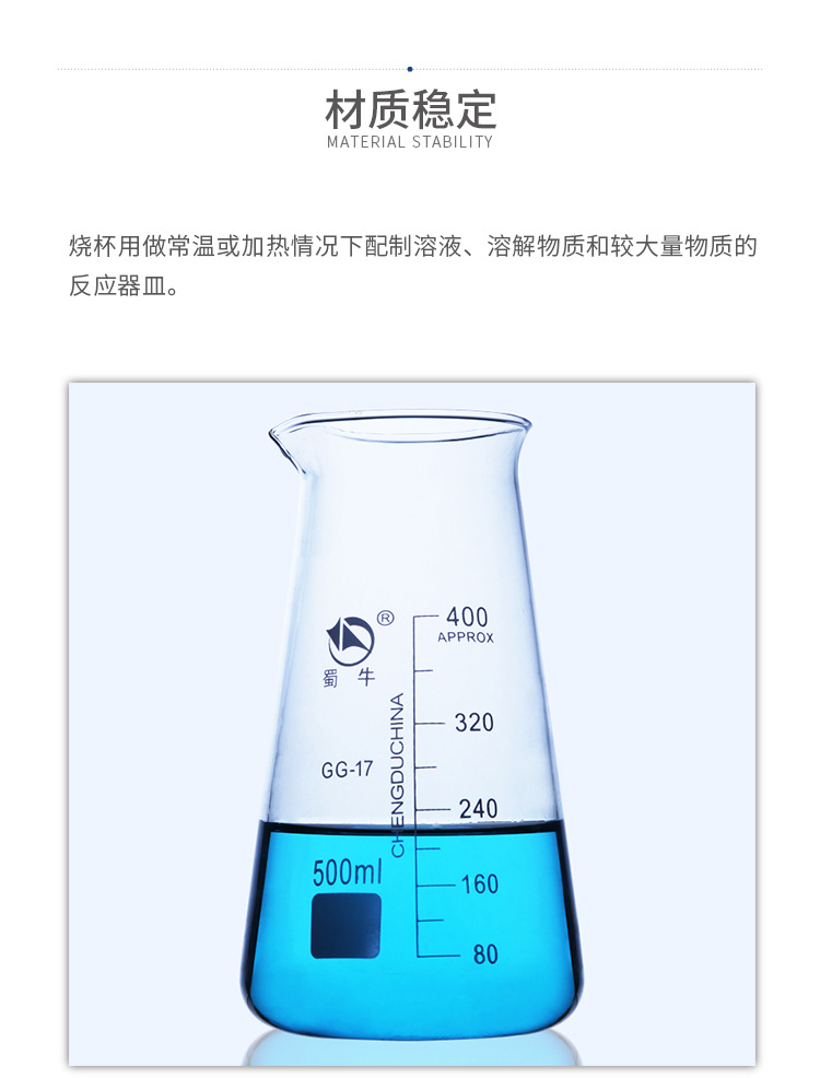 蜀牛三角烧杯参数5