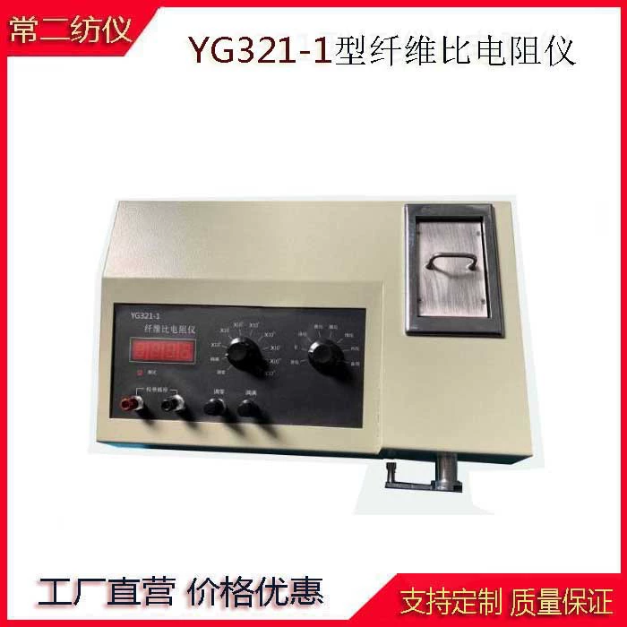 YG321-1 тип цифрового волокна удельного сопротивления производителя инструмент Чанчжоу прядильный инструмент числового волокна удельного сопротивления