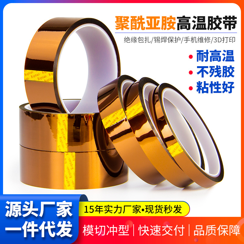 聚酰亚胺茶色高温胶带3D热转印33M金手指高温胶耐热绝缘耐高温
