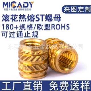 热熔铜螺母内螺纹铜嵌件八字滚花PSM标准TEC对称金属滚花螺母嵌件