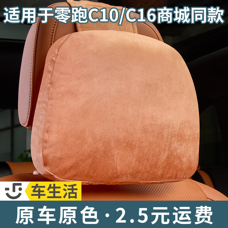 Suitable for 26 Models of Leapmotor Headrests C10/C16, Car Interior Neck Pillow, Same Style Pillow, Car Seat Comfort Pillow
