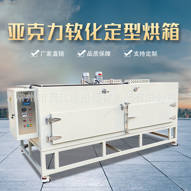 工厂供应PE板热定型烘箱 PE塑料板热软化预热烘箱 PE板预热电烘箱