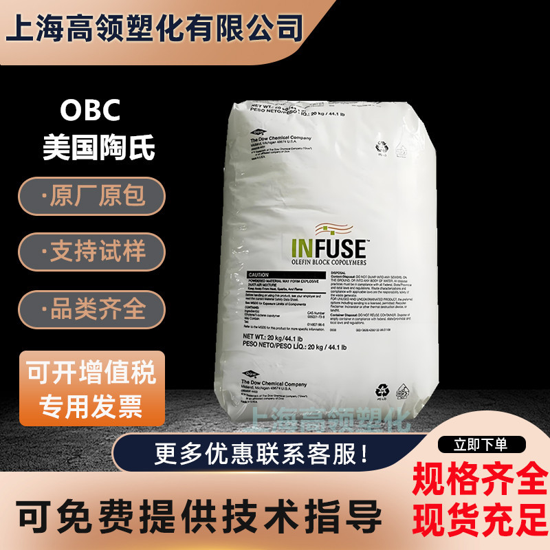 OBC美国陶氏9500 9507高弹性耐疲劳 耐磨 抗收缩鞋中底发泡原料