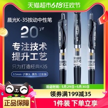 晨光文具中性笔0.5黑色水笔K35按动式红蓝碳素笔考试办公用签字笔