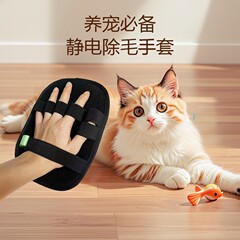 宠物静电除毛手套双向刷毛粘毛除毛神器猫狗养宠手套猫毛清理批发