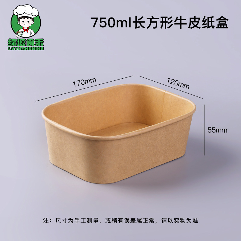 一次性牛皮纸饭盒长方形纸质外卖便当盒轻食沙拉餐盒椭圆环保高档|undefined