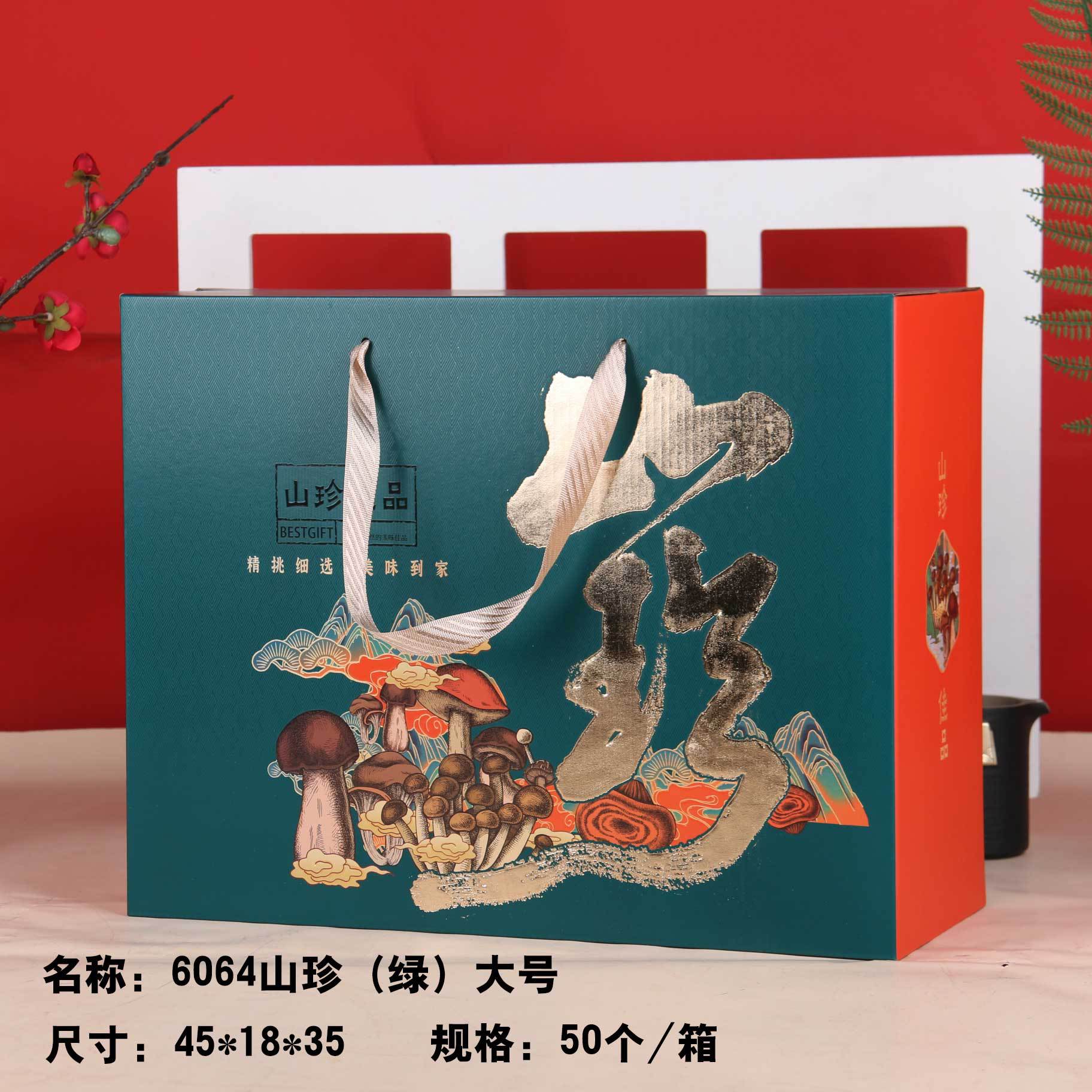 6064山珍（绿）大号