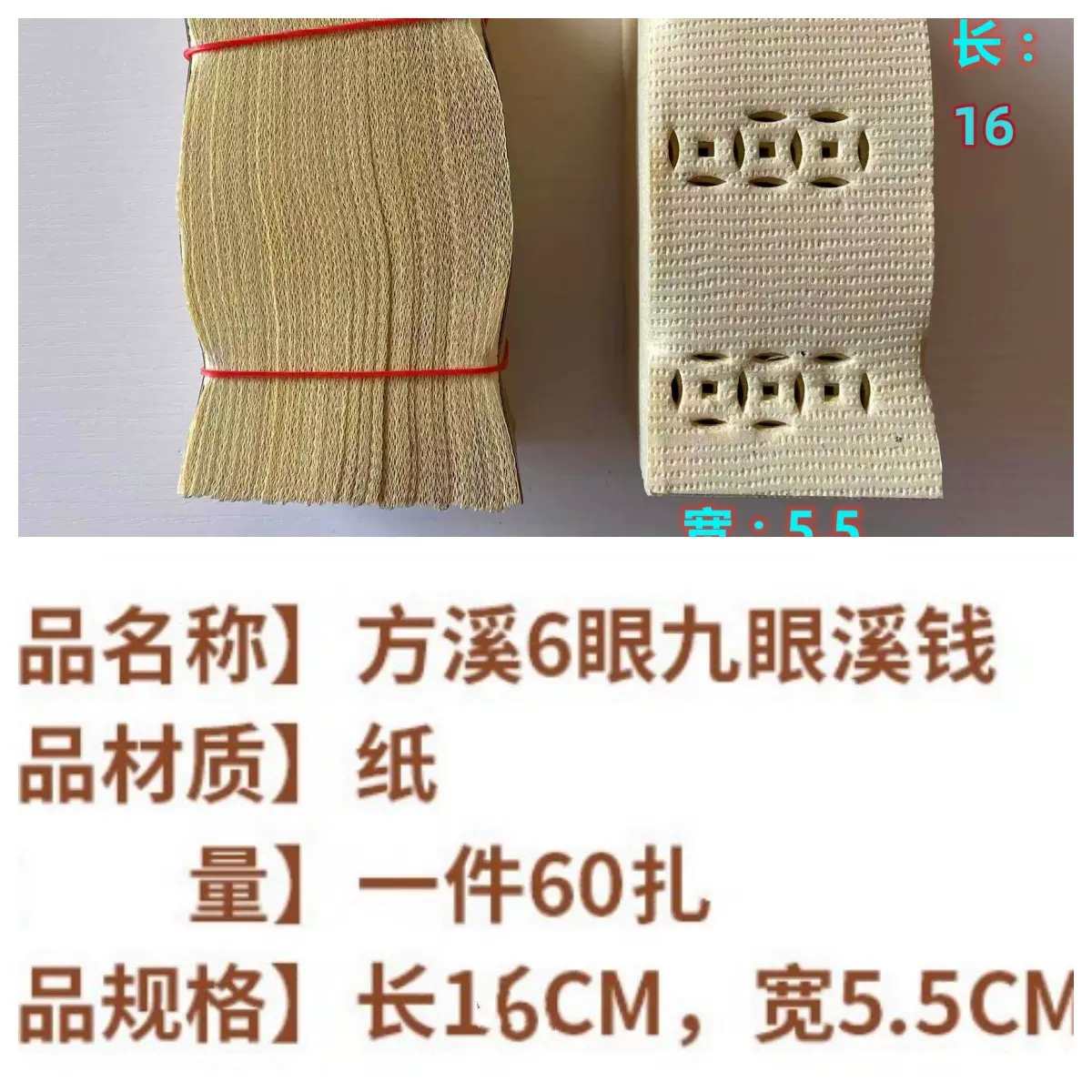 方溪6眼九眼溪钱祭祀用品烧纸钱过路钱冥币黄纸扫墓清明节用品