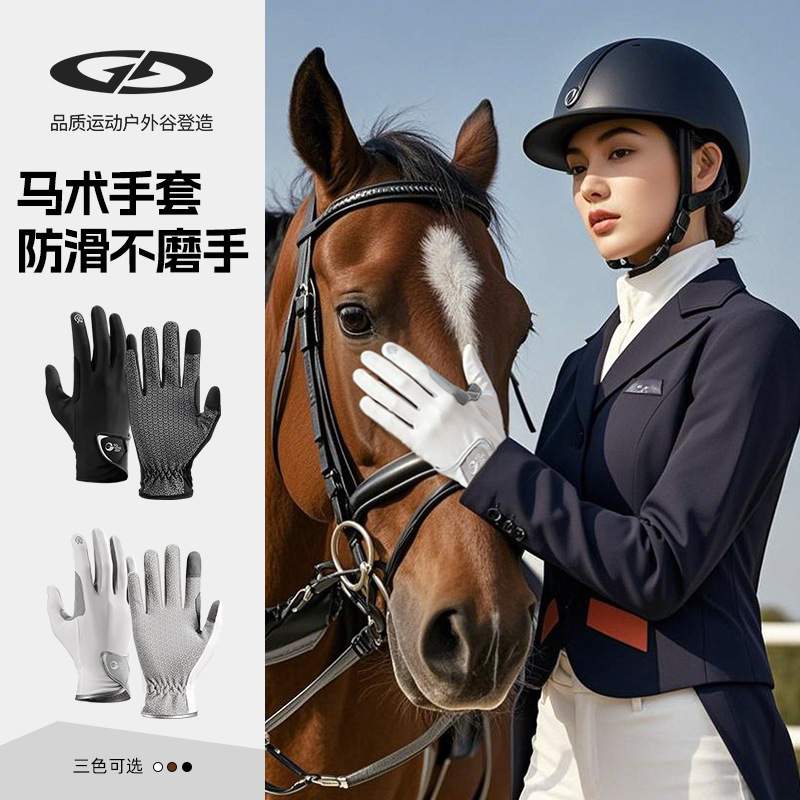 Equestrian gloves new outdoor riding training equipment sunscreen wear-resistant non-slip polo horse racing full finger touch screen XG83