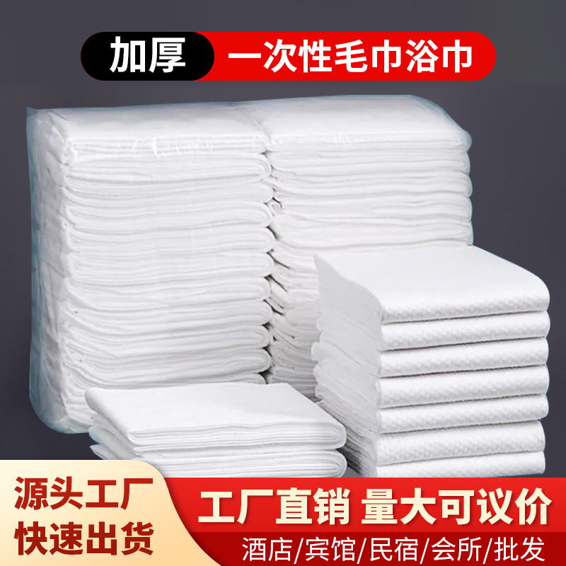 Bulk disposable towel bath towel beauty salon barber shop hotel homestay bath shampoo travel hotel wholesale