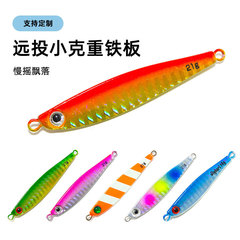 鮁魚鱸魚近海遠投岸拋小克重鐵板海釣船釣餌鐳射板硬餌路亞假餌