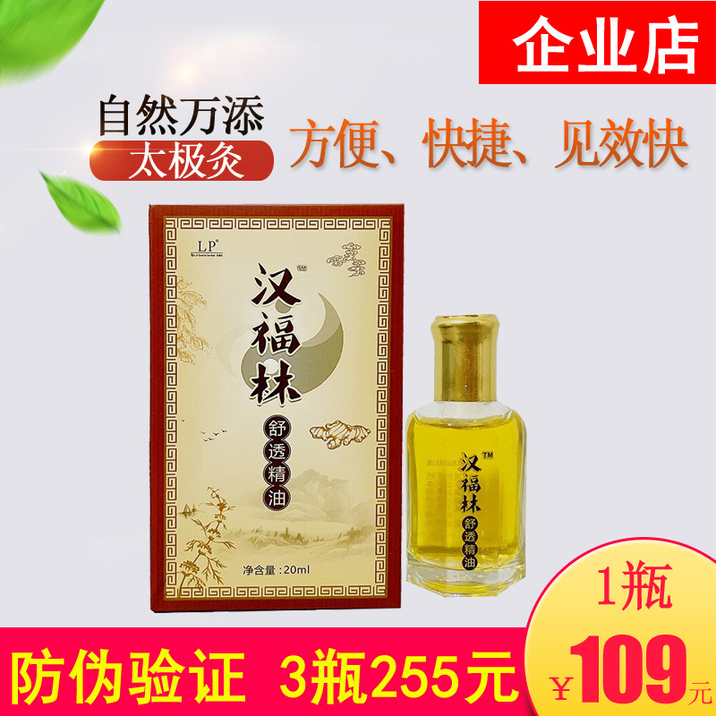 Aiobi Hanfulin Essential Oil for Shoulder, Neck, Waist, and Back Meridian Massage Oil, Health Center Specializes in Wholesale Moxibustion Patches