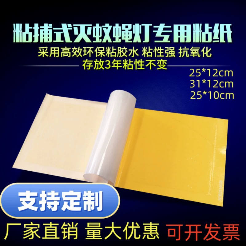 Специальная липкая бумага мухоловка специальная лампа для мух