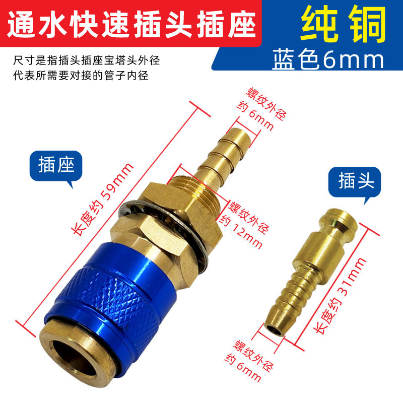 6mm 가스 및 물 퀵 커넥터(파란색)